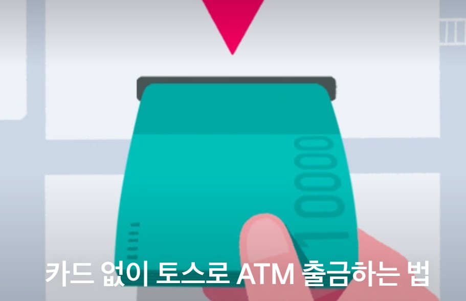 토스 모바일머니 간편 결제 스마트 송금 혜택