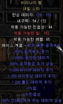  디아블로2 바라나의 별 데빌스타