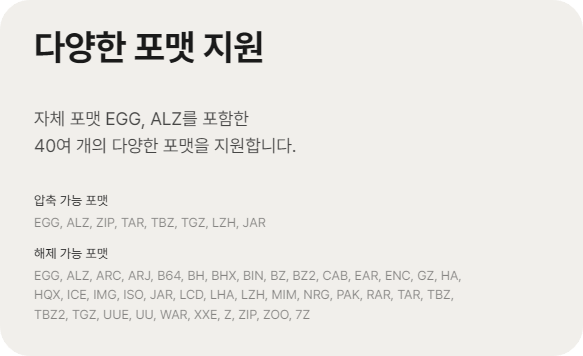 알집 무료 다운로드