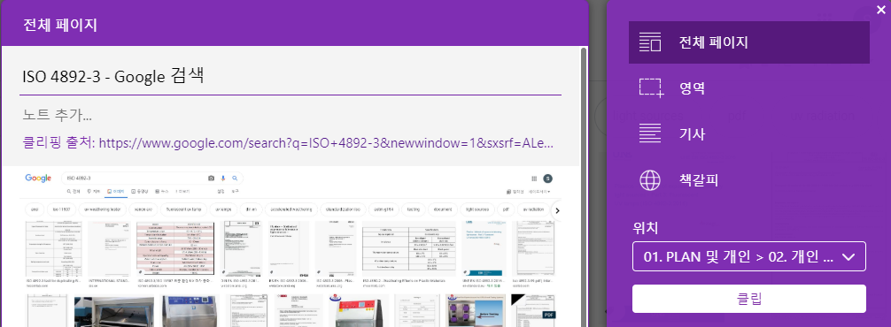  원노트(OneNote)와 태블릿을 이용한 시간관리 방법