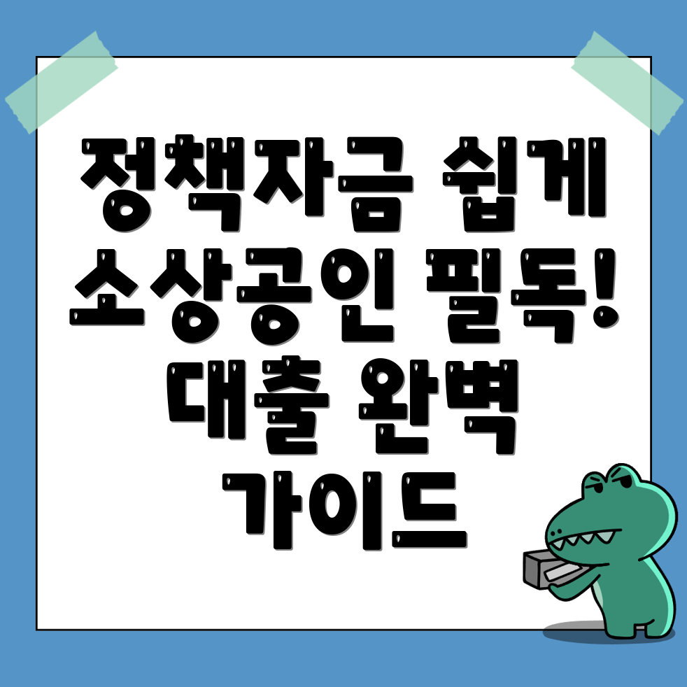 소상공인 대출