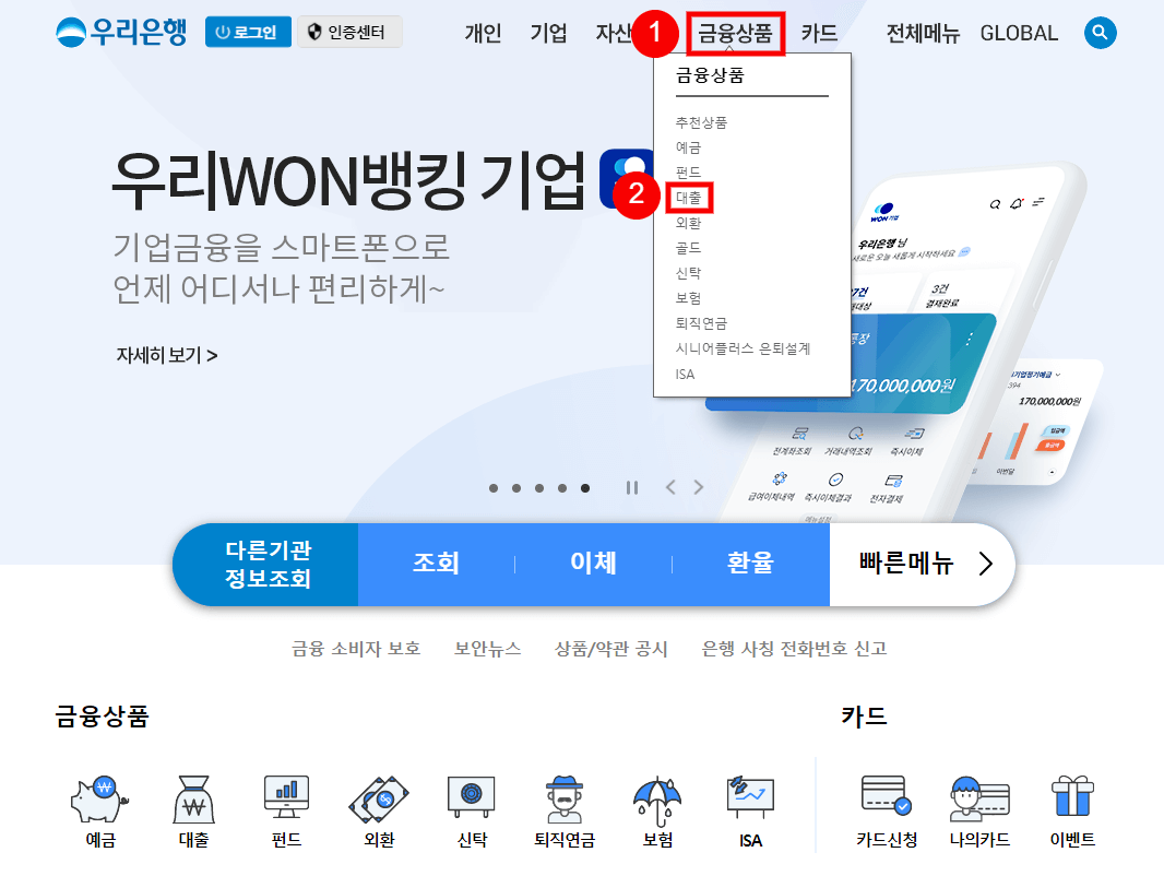 우리은행-홈페이지-메인화면