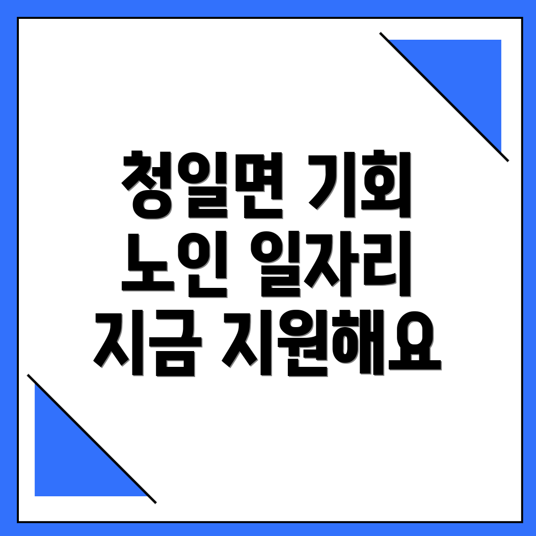 노인일자리