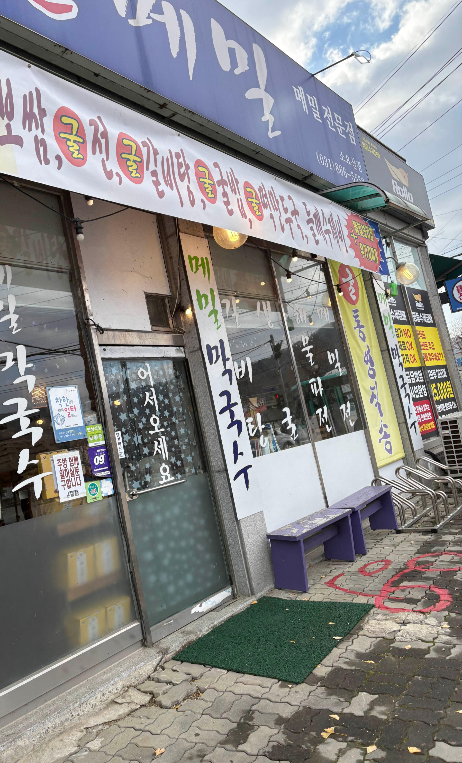 Bongpyeongchakhanmemil (봉평착한메밀) 3