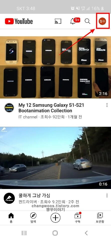 유튜브-앱-구글-프로필-사진-터치