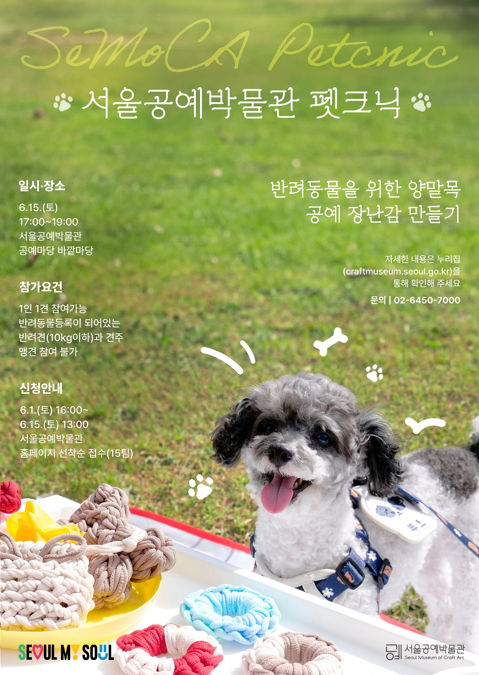 서울공예박물관 한글날 반려견 동반 펫크닉 프로그램 일정 시간 참가 신청 접수 방법 활동 내용