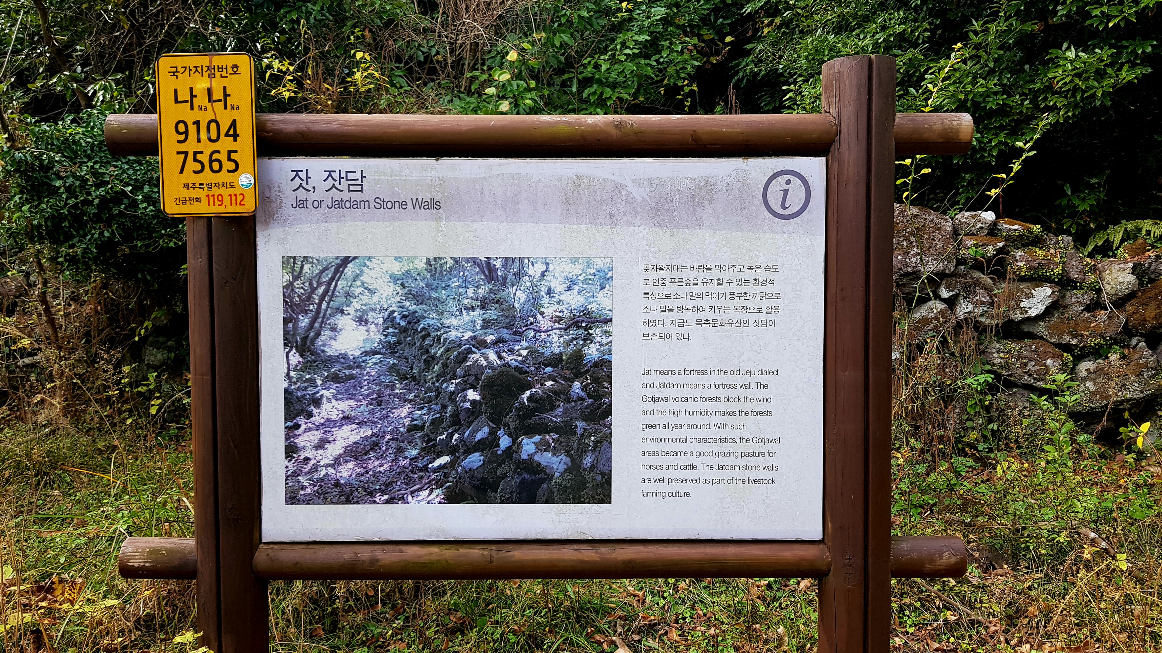잣, 잣담