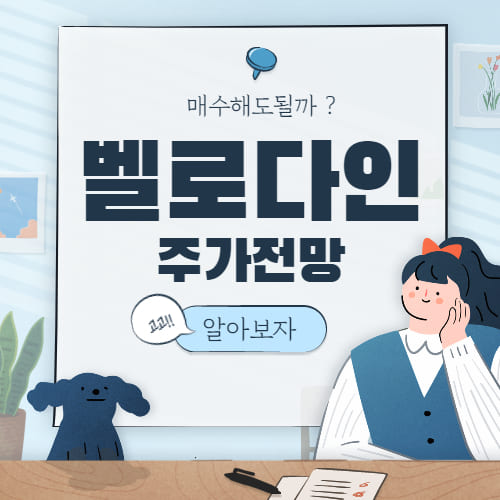  벨로다인 라이다 주가 전망 :: 락업 해제 워런트 이슈