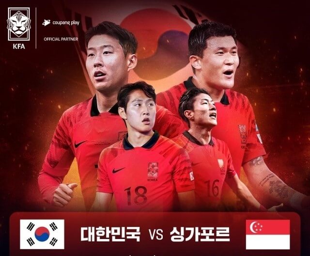 한국-싱가포르-축구-중계-방송