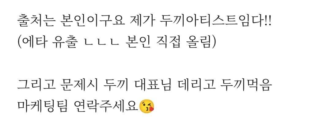 두끼 아티스트의 레시피 에타에서 33
