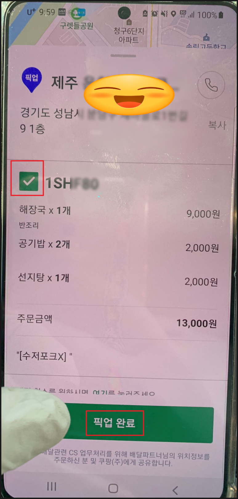쿠팡이츠 배달 초보를 위한 처음붙터 8