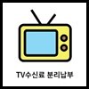 썸네일-TV