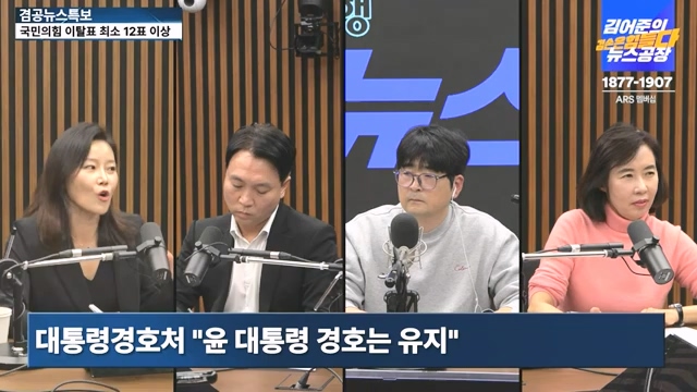 [겸공뉴스특보] 윤석열 탄핵의 날.mp4_20241215_145747.865.jpg