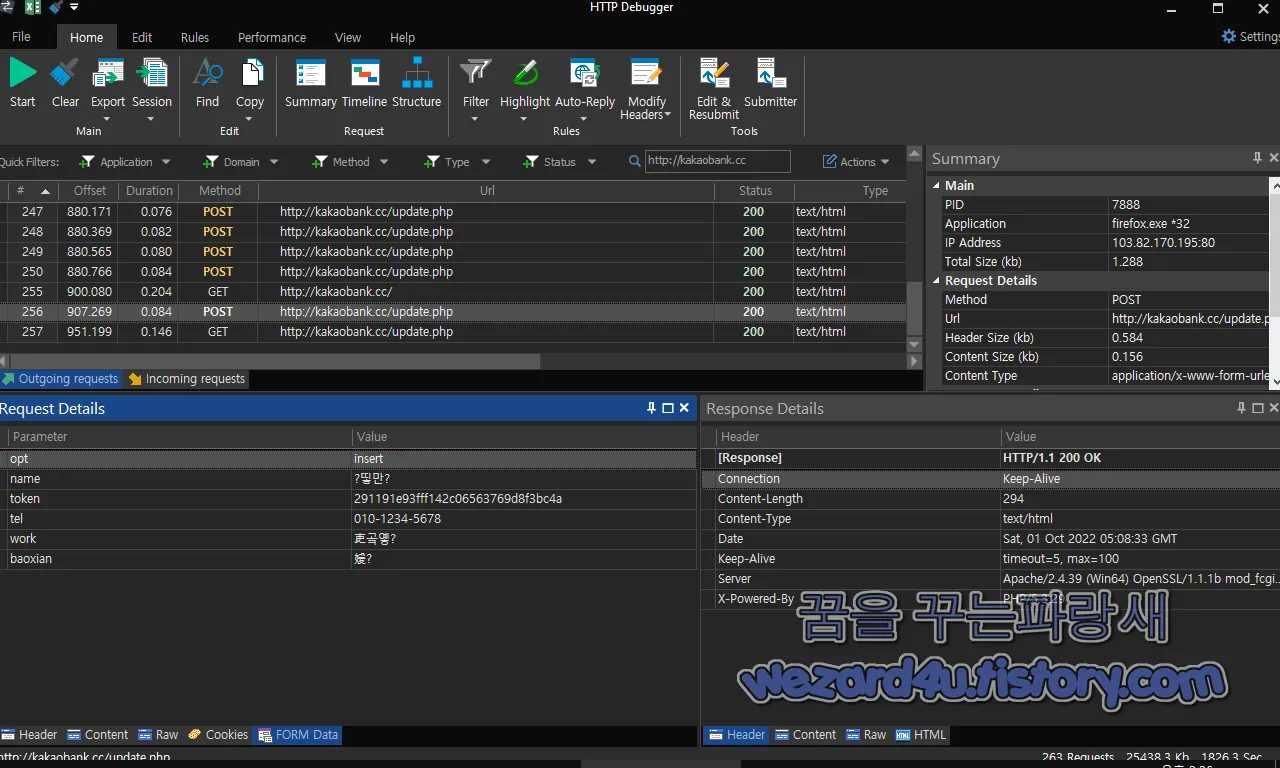 HTTP Debugger Pro 로 본 카카오뱅크 개인정보 전송 2