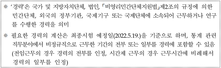 통계청9급 통계직공무원 경채 5