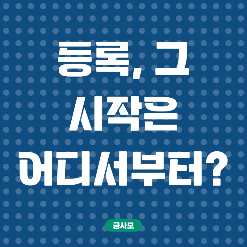 민간자격증 등록_1