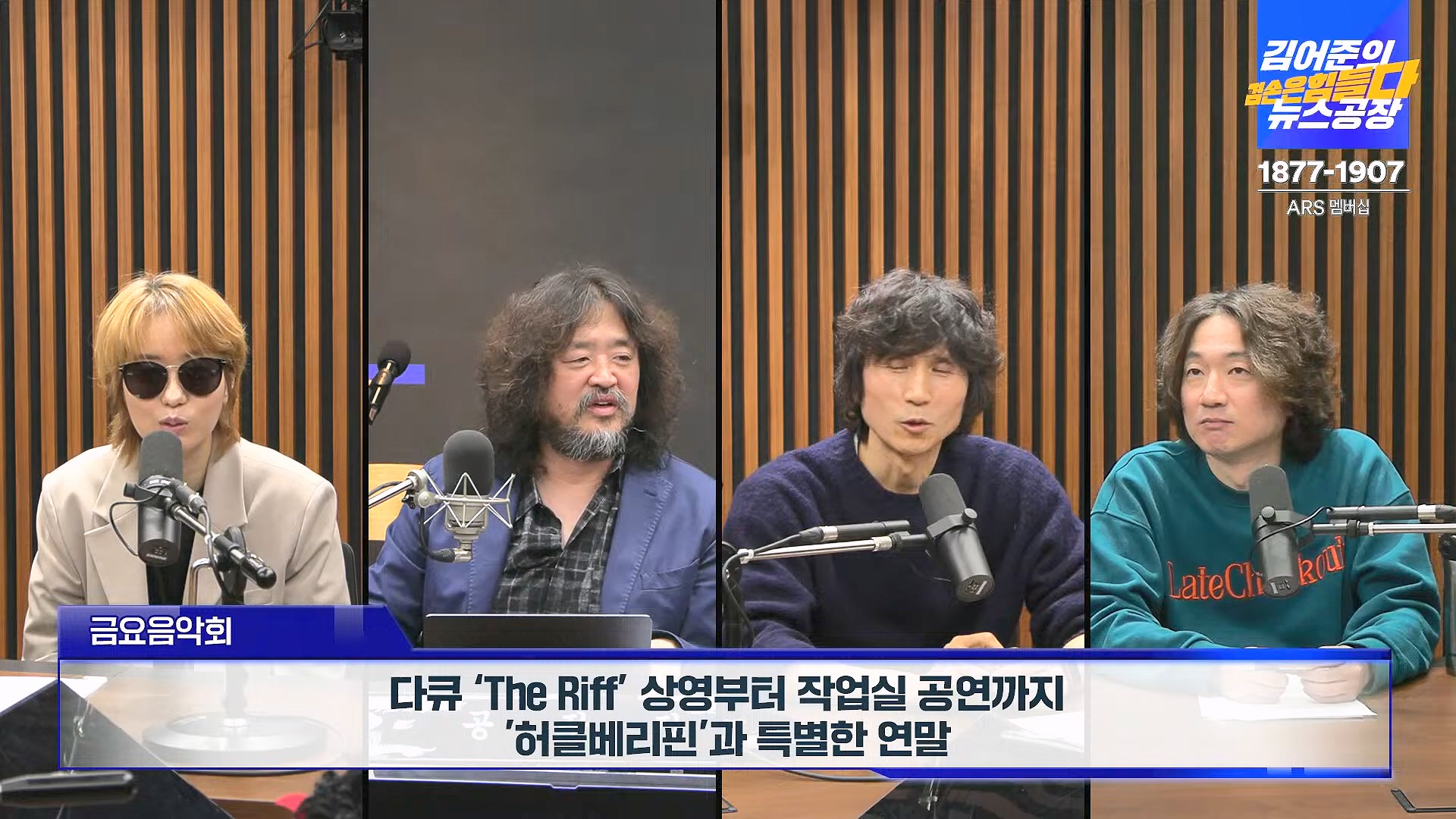 김어준의 겸손은힘들다 뉴스공장 2024년 11월 22일 금요일 [노종면, THE살롱, 한상욱, 미디어감찰반, 금요미식회, 허클베리핀].mp4_20241124_182807.846.jpg