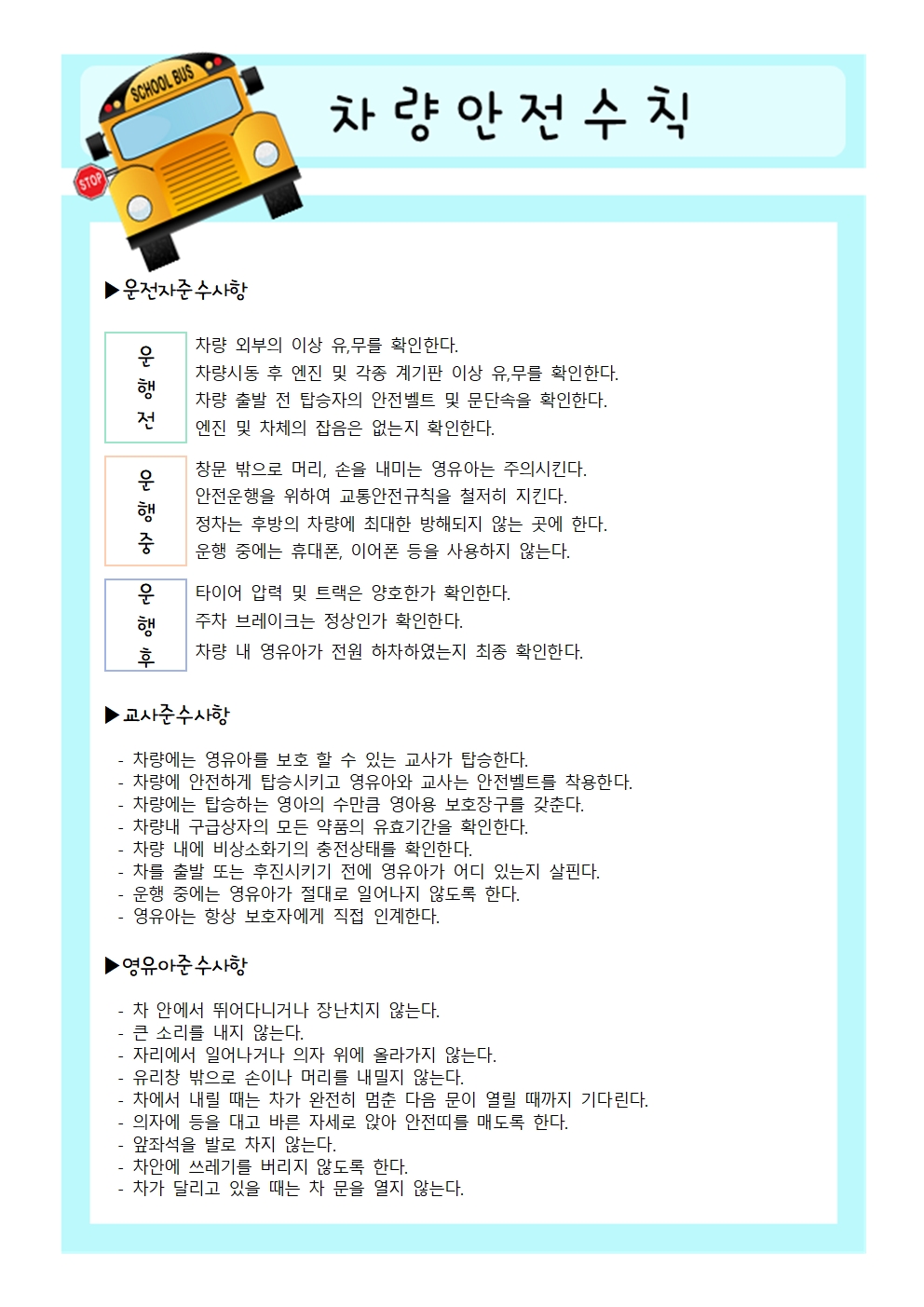  어린이 차량안전 수칙 - 어린이집 유치원 평가제 필수 서류 지도점검 필수 서류 평가제 안전영역 필수