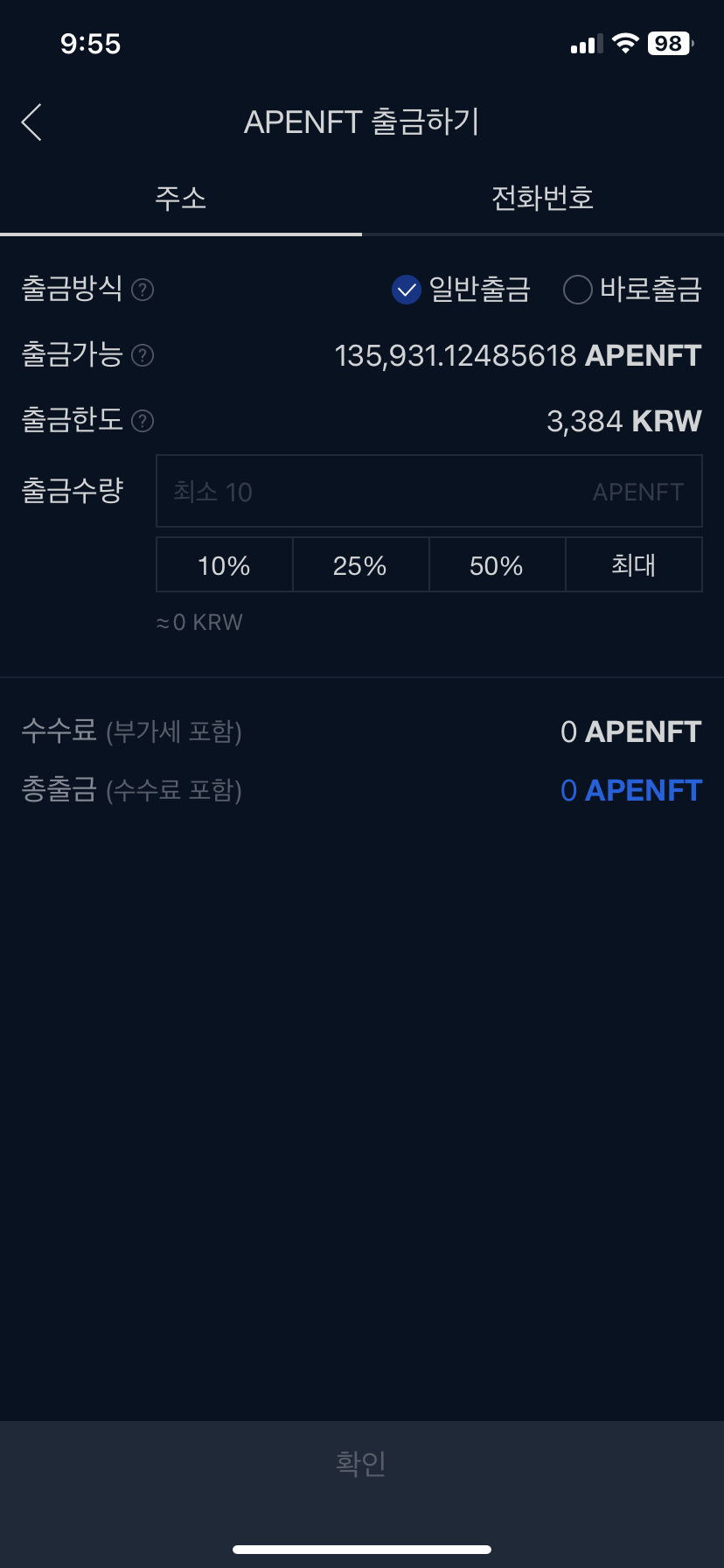 APENFT 출금하기 및 판매하기 모바일 버전(업비트에서 빗썸으로) APENFT 출금하기 및 판매하기 모바일 버전(업비트에서 빗썸으로)