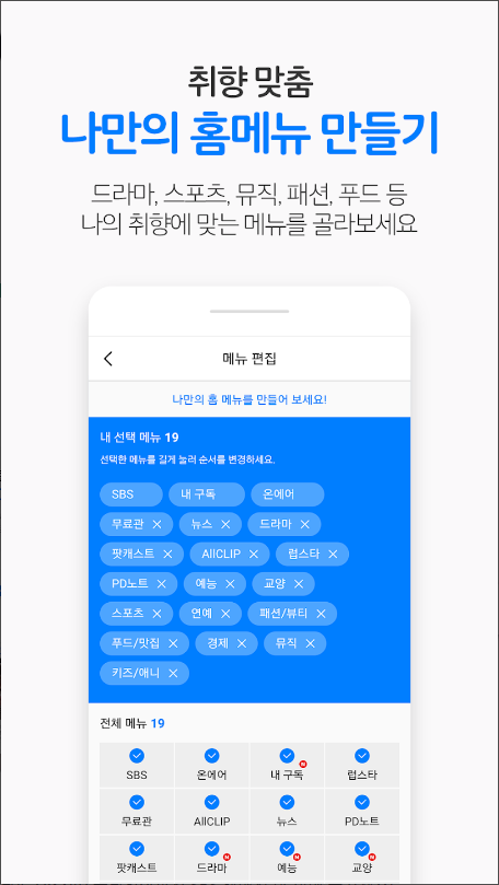SBS온에어, SBS 실시간 tv 방송보기, VOD, 방청, 24시간TV(10개채널)에서 SBS 인기 프로그램을 24시간