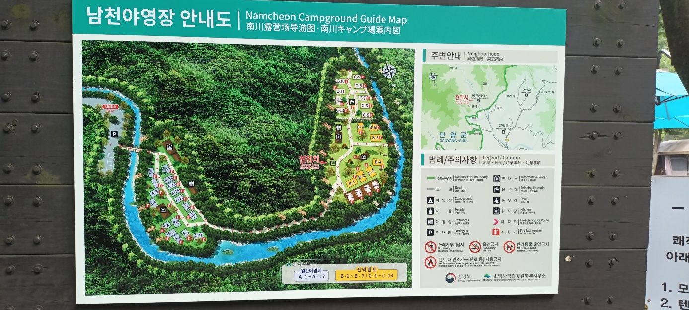 소백산국립공원 남천야영장 특화야영장 이미지