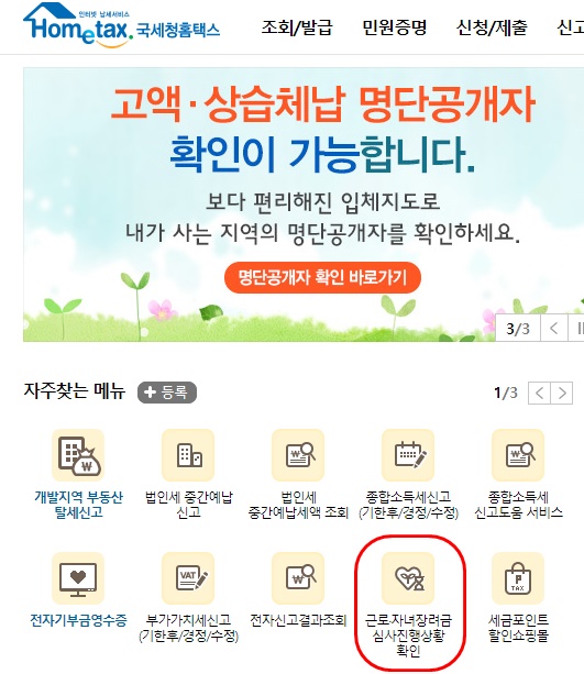  근로장려금 지급일 및 지급액 확인방법