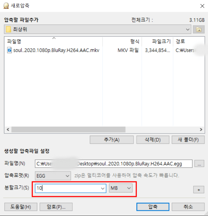 압축파일-용량-줄이기-하는-법4