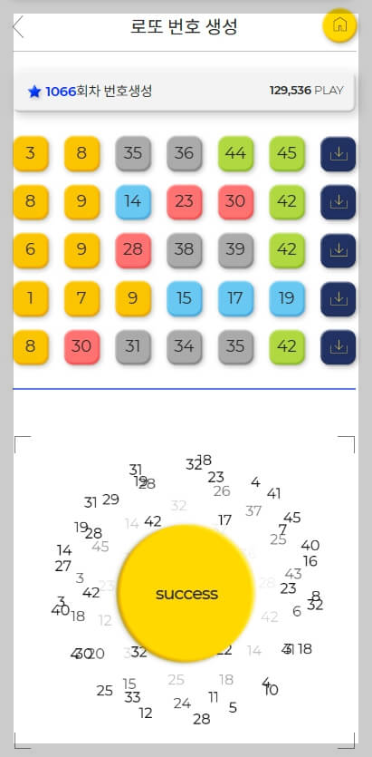 로또 당첨 예상번호