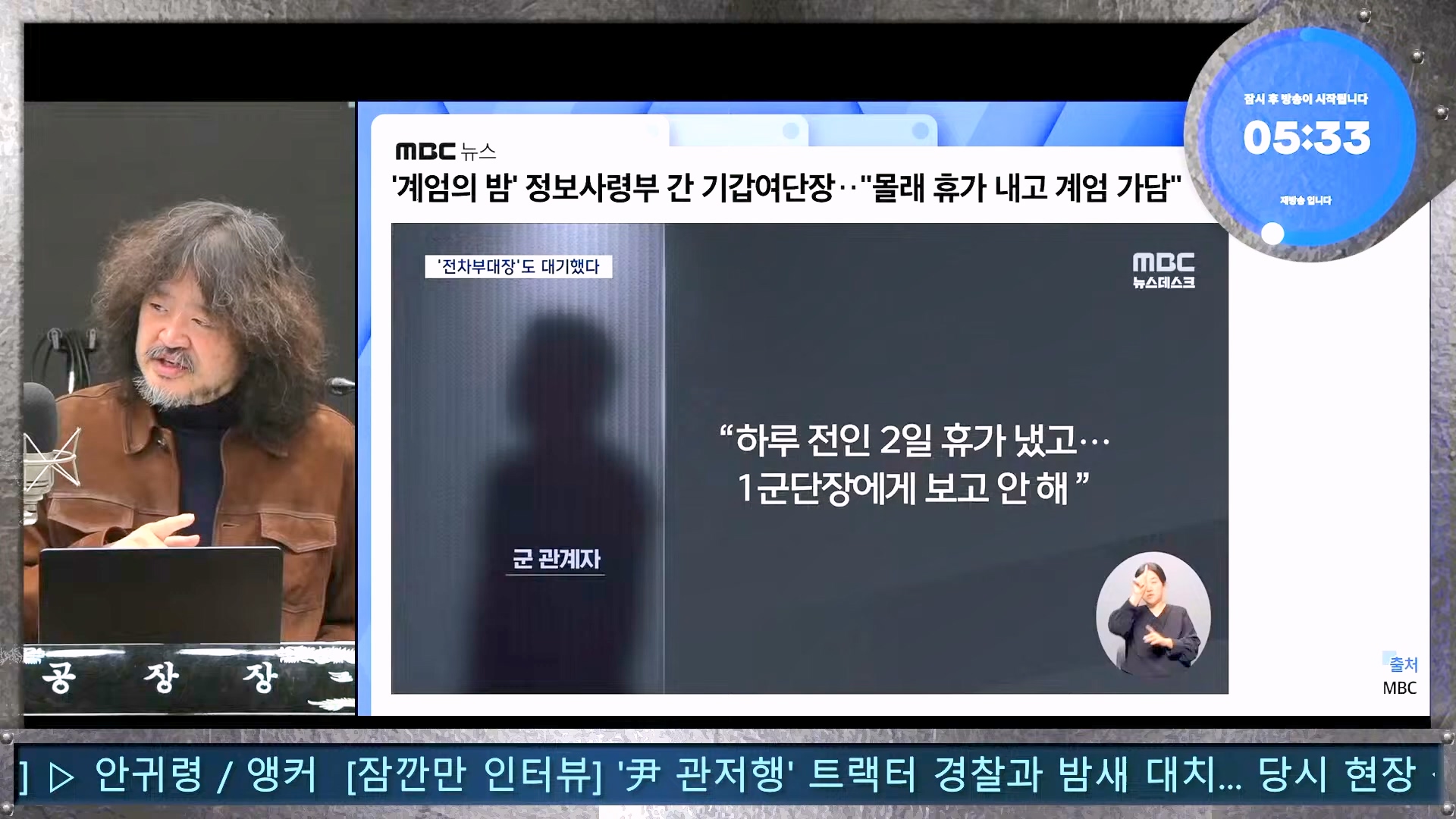 김어준의 겸손은힘들다 뉴스공장 2024년 12월 23일 월요일 [이재정, 노종면, 박선원, 류삼영, 김경호, 여론조사] (1080p_30fps_H264-128kbit_AAC).mp4_20241223_143131.759.jpg