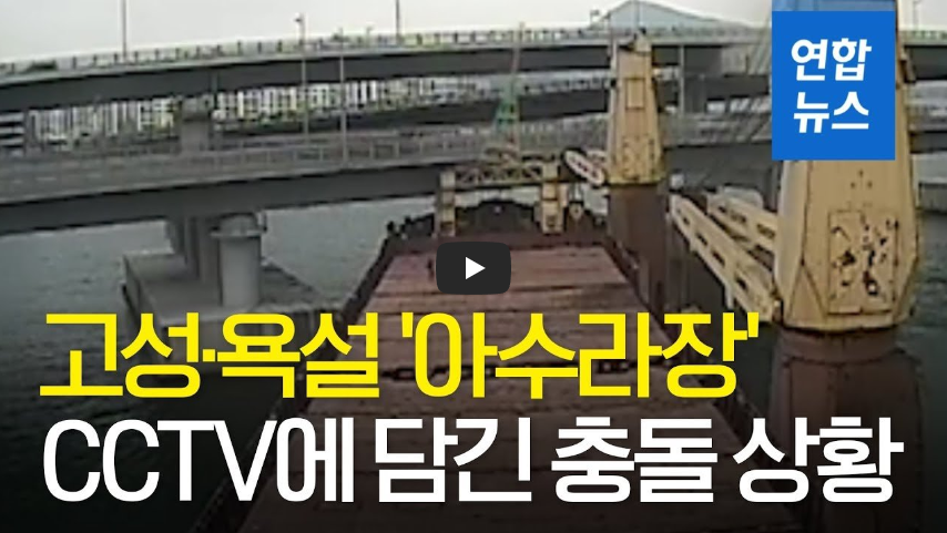  [충격]러시아 선박 씨그랜드호 광안대교 충돌 영상!!/ 역사 속 오늘의 사건(2023.2.28.)
