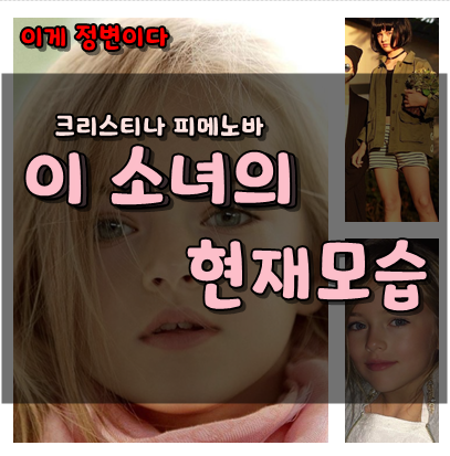 세계 제일 미소녀로 불렸던 크리스티나 피메노바 현재모습