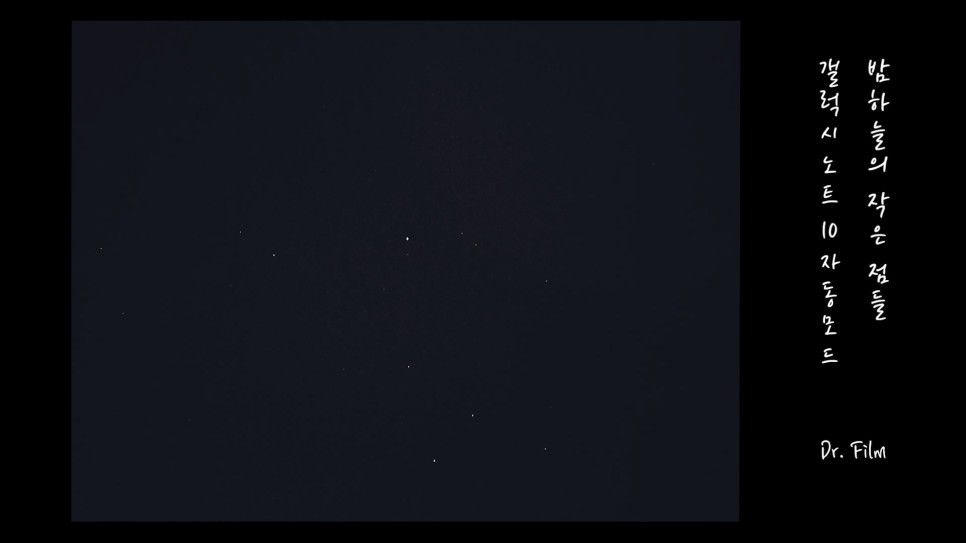 사진 잘나오는 스마트폰 스마트폰으로 별사진 잘 찍는법 | 11