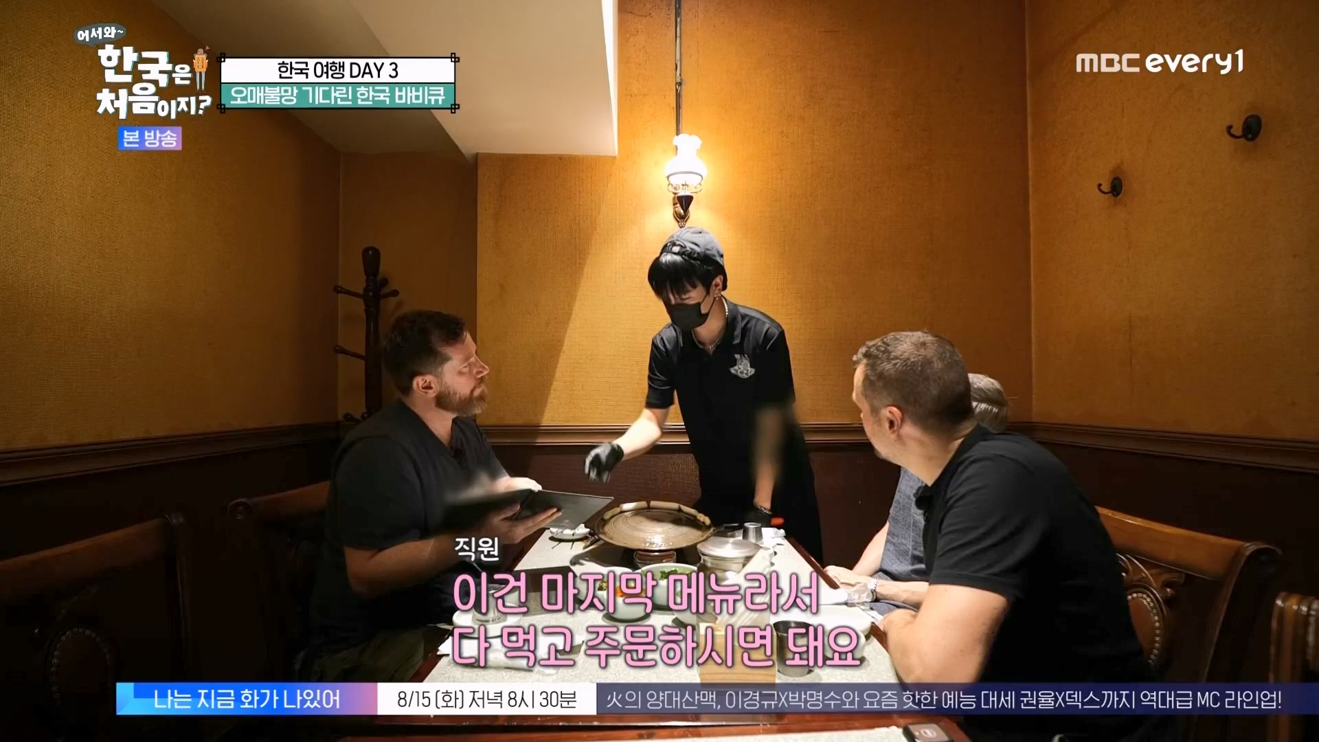 어서와 한국은 처음이지.E275.230810p.WANNA.mp4_20230811_204503.116.jpg