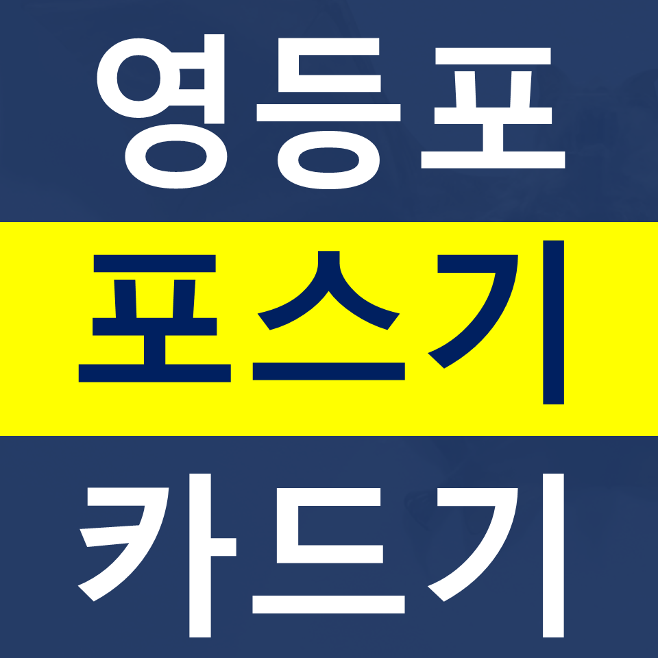  영등포 카드단말기설치 유선 신용카드결제기 조회기 무선단말기 구매 블루투스단말기 문의