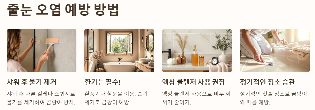 줄눈 오염 예방 방법 알아보기