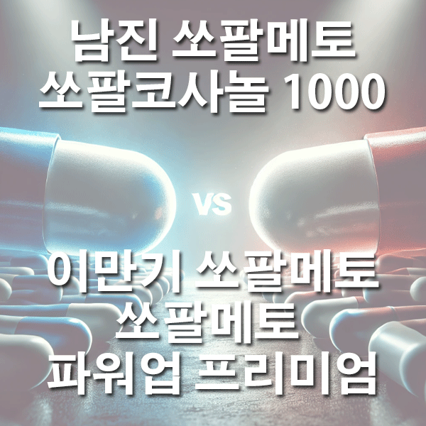 남진 쏘팔메토 vs 이만기 쏘팔메토