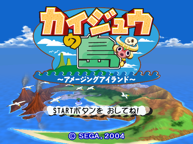  괴수의 섬 ~어메이징 아일랜드~ - Nintendo GameCube 일판 다운로드