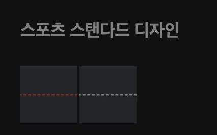 스패적용디자인