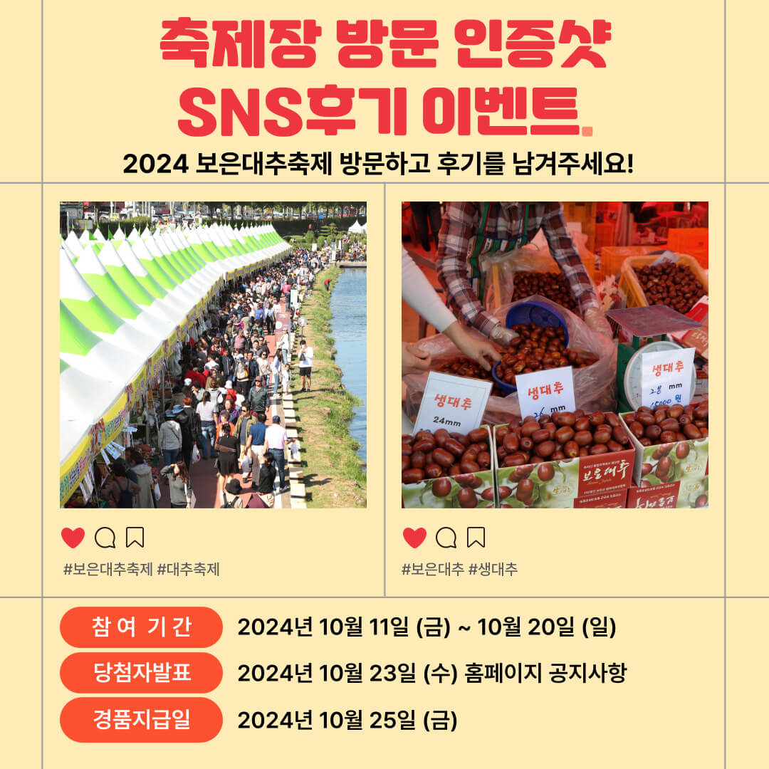 2024 보은 대추 축제 행사기간 장소 내용 프로그램 공연 이벤트 주차장