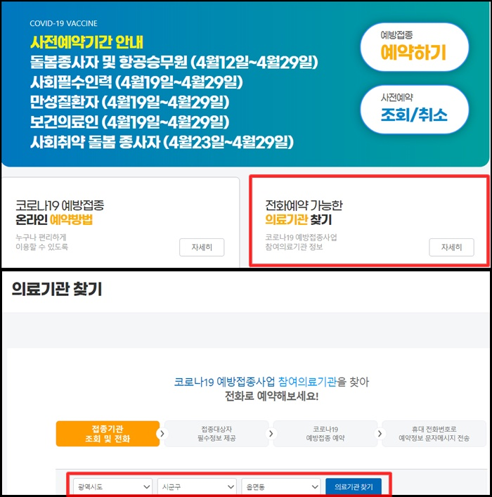  코로나 백신 접종 일반인도 가능?!