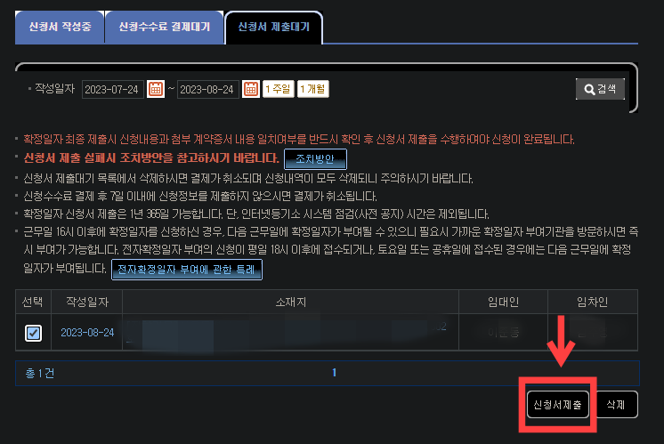 인터넷 확정일자 신청방법