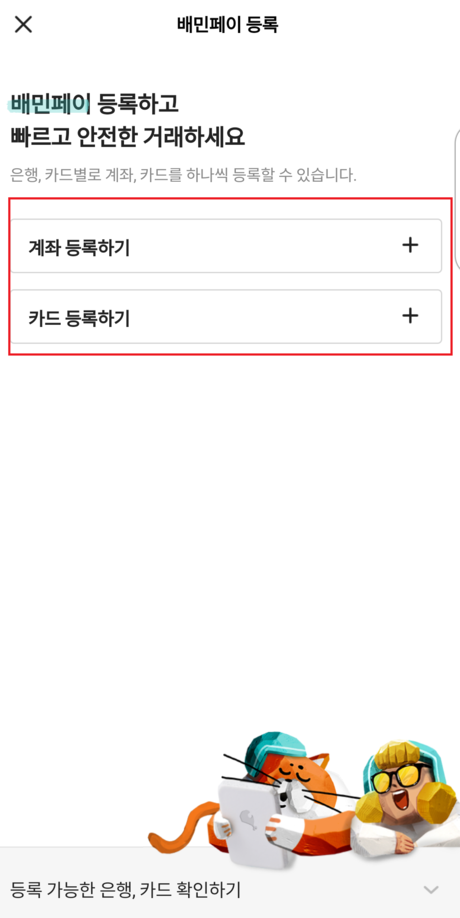 배민카드 등록