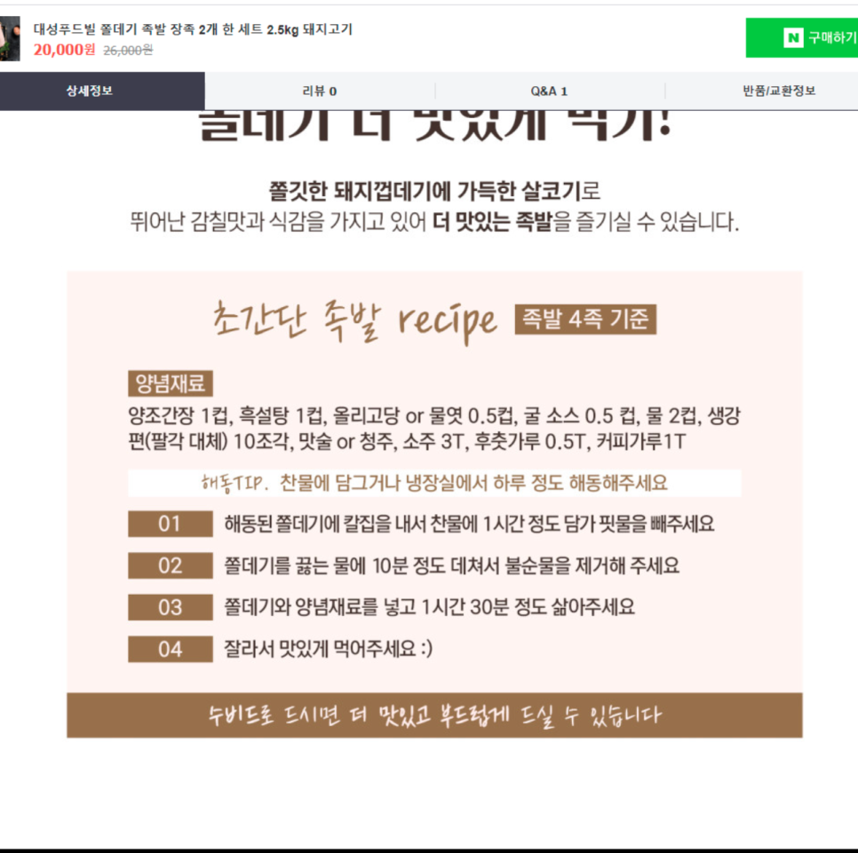  돼지 쫄데기를 이용한 족발 만들기