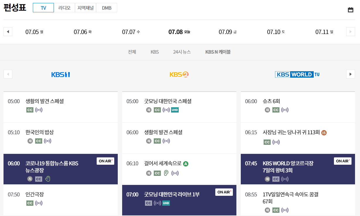 KBS-1TV-2TV-공중파-편성표