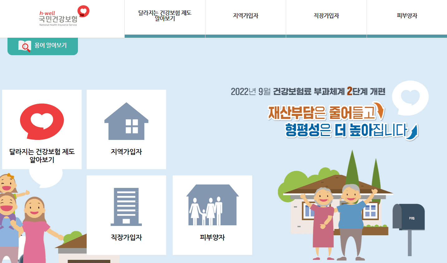 건강보험공단 개편사항 확인 사이트