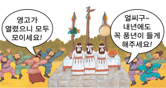 영고 : 12월 수렵민족의 제천행사