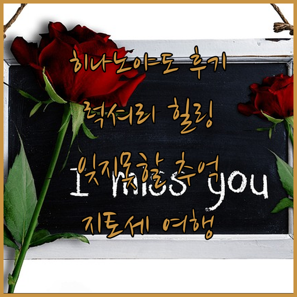 료칸 히나노야도 지토세 럭셔리 힐링 