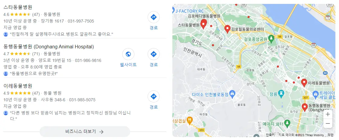 김포시-근처-동물병원-찾기