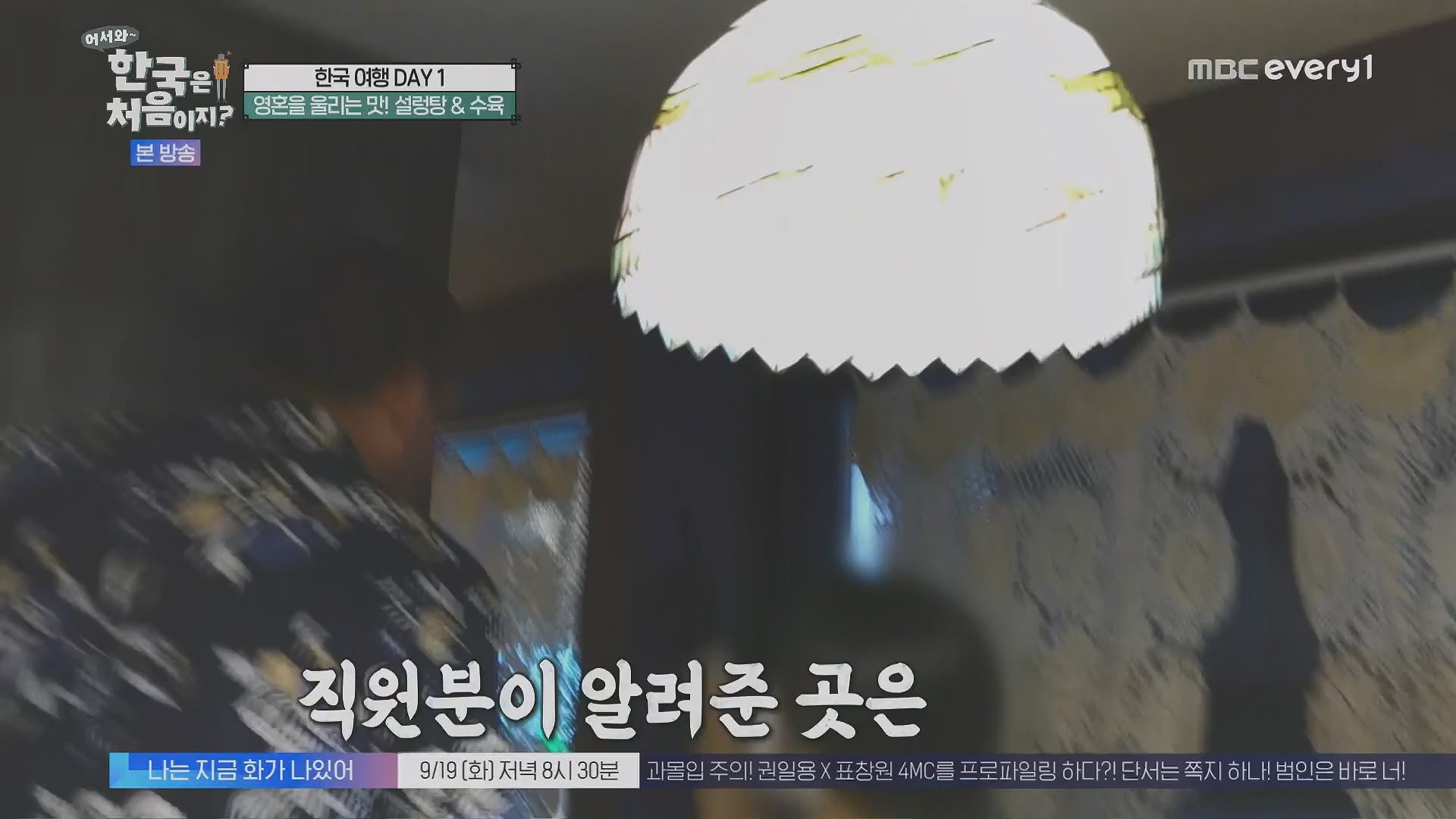어서와~ 한국은 처음이지.E313.230914p.H264-F1RST.mp4_20230915_205418.271.jpg
