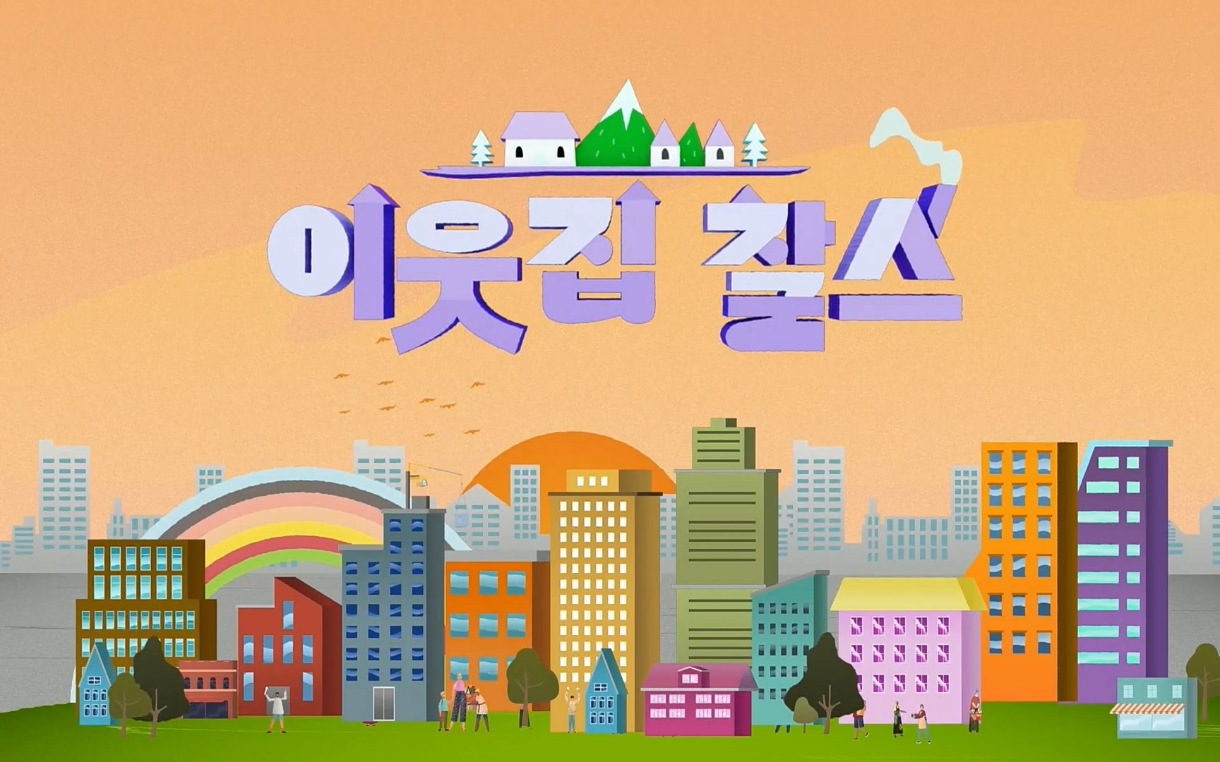 이웃집 찰스.E352.220830p.H264-F1RST.mp4_20220831_203724.427.jpg